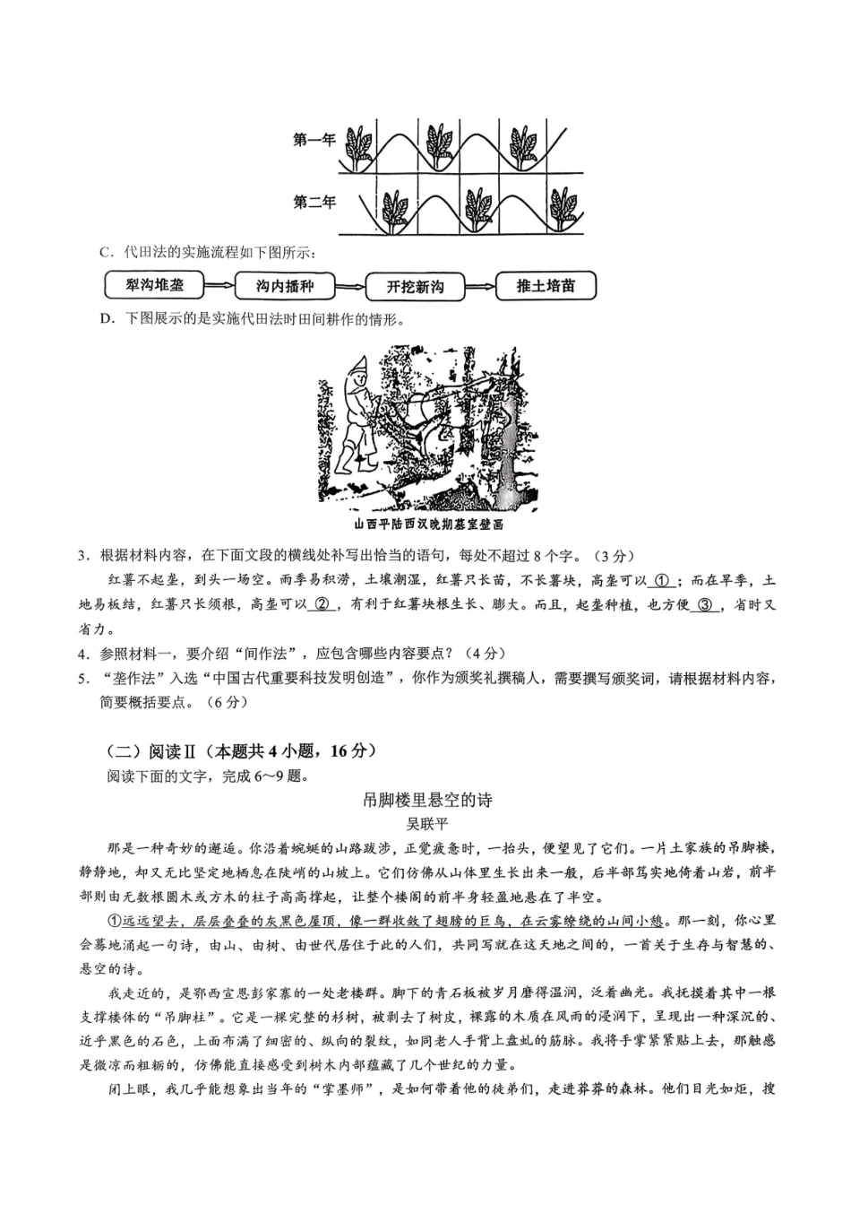 重庆育才中学高2026届高三(下)入学考试语文.pdf_第3页