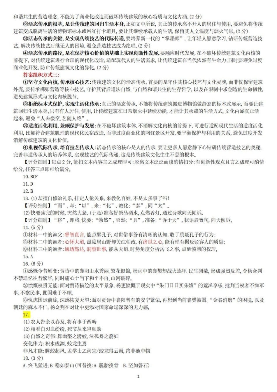 重庆育才中学高2026届高三(下)入学考试语文答案.pdf_第2页