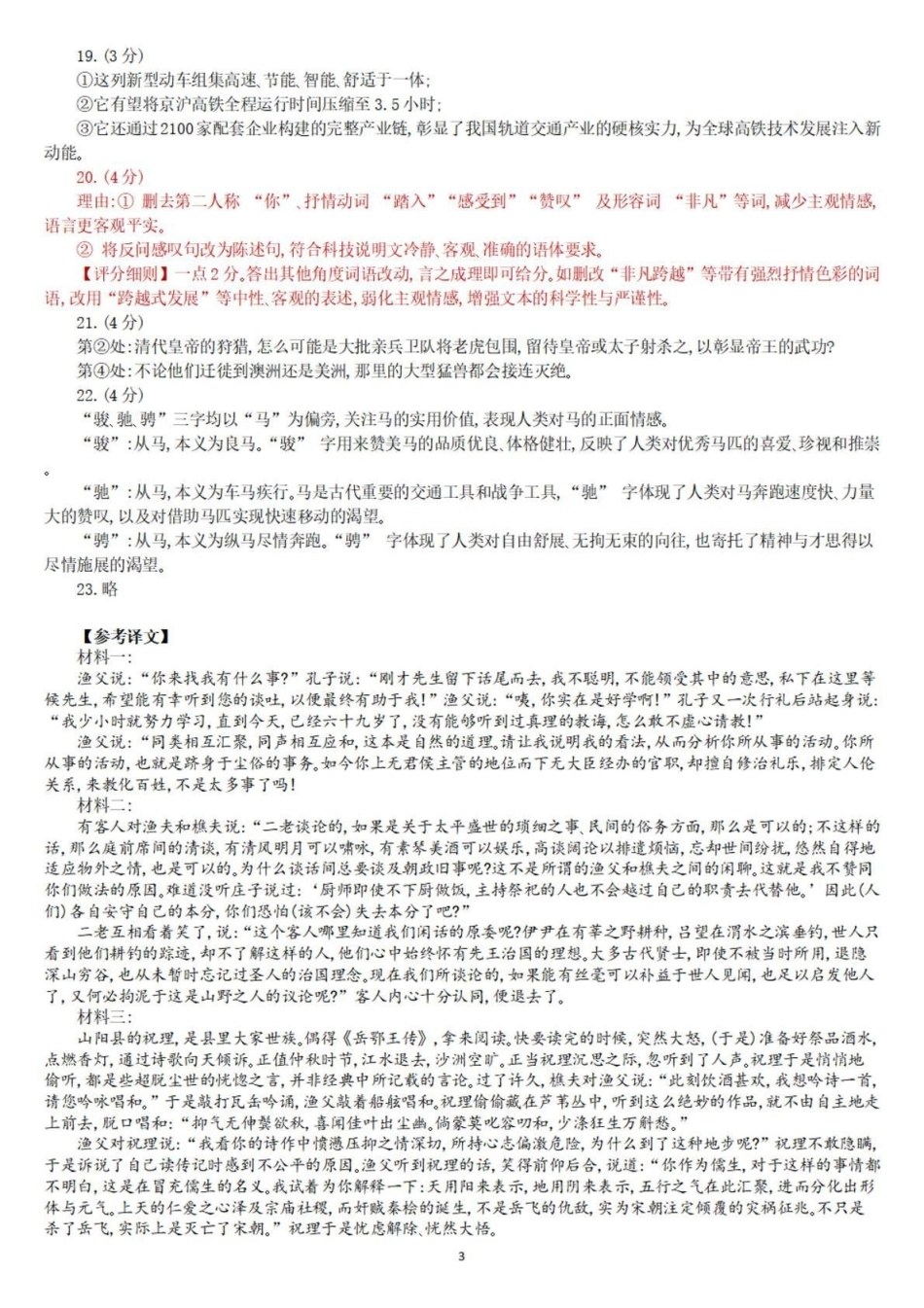 重庆育才中学高2026届高三(下)入学考试语文答案.pdf_第3页