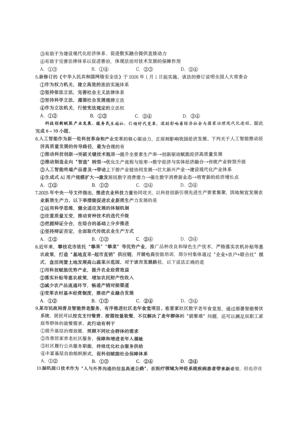 重庆育才中学高2026届高三(下)入学考试政治.pdf_第2页