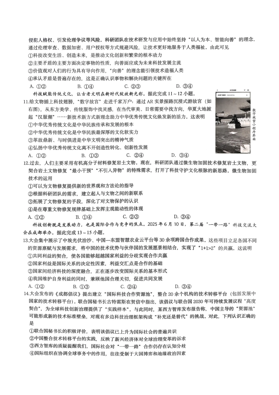 重庆育才中学高2026届高三(下)入学考试政治.pdf_第3页