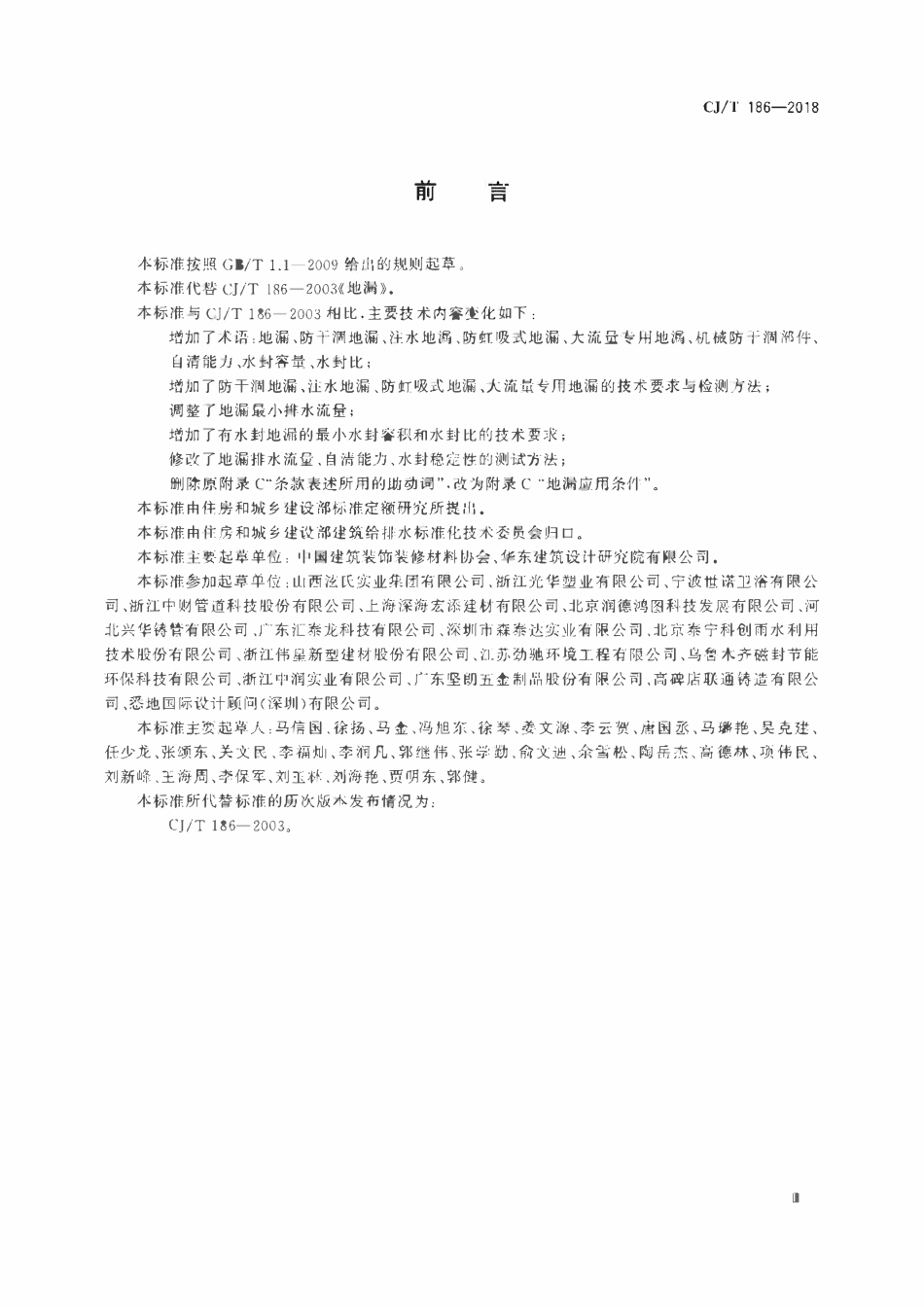 CJT 186-2018 地漏.pdf_第3页