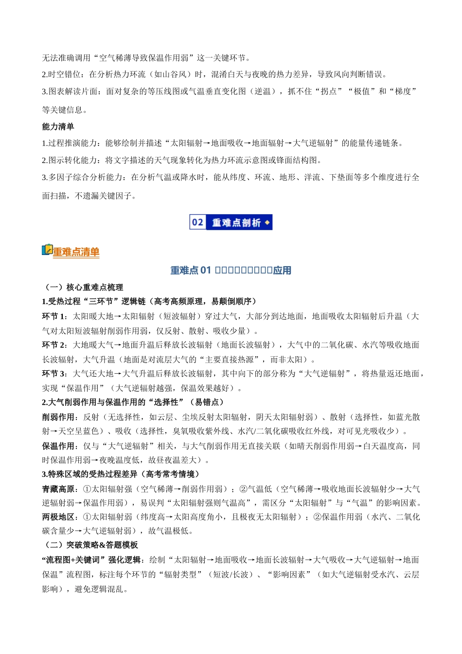 专题01地球上的大气（知识方法能力清单）（全国通用）（解析版）.docx_第2页