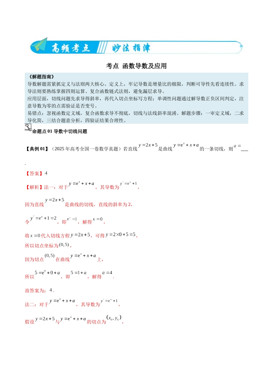 专题03函数导数及应用（高频考点专练）（解析版）.docx_第3页