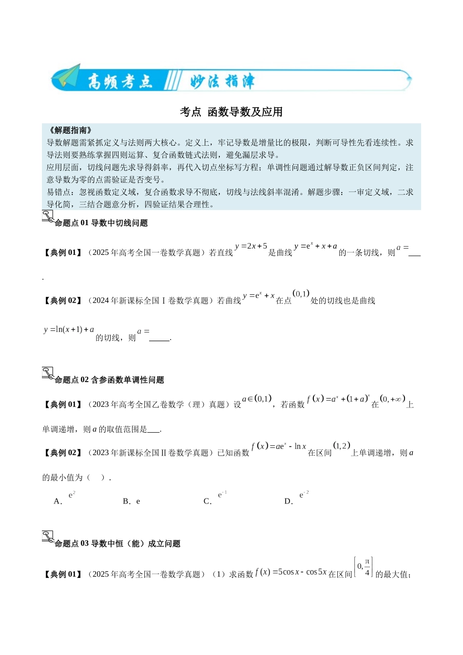 专题03函数导数及应用（高频考点专练）（原卷版）.docx_第3页
