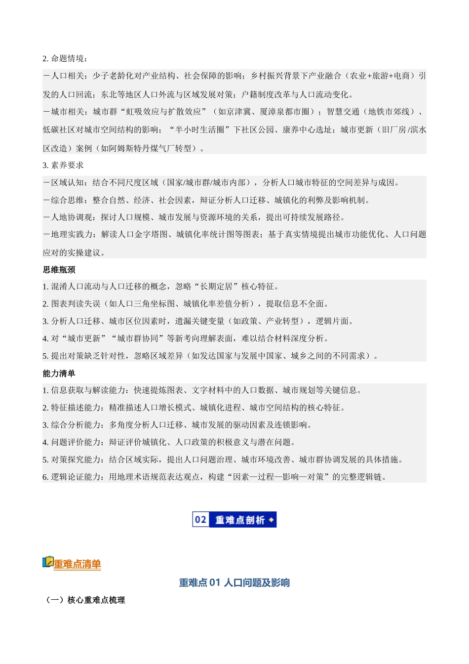 专题06人口和城市(知识方法能力清单)(全国通用)(原卷版).docx_第2页