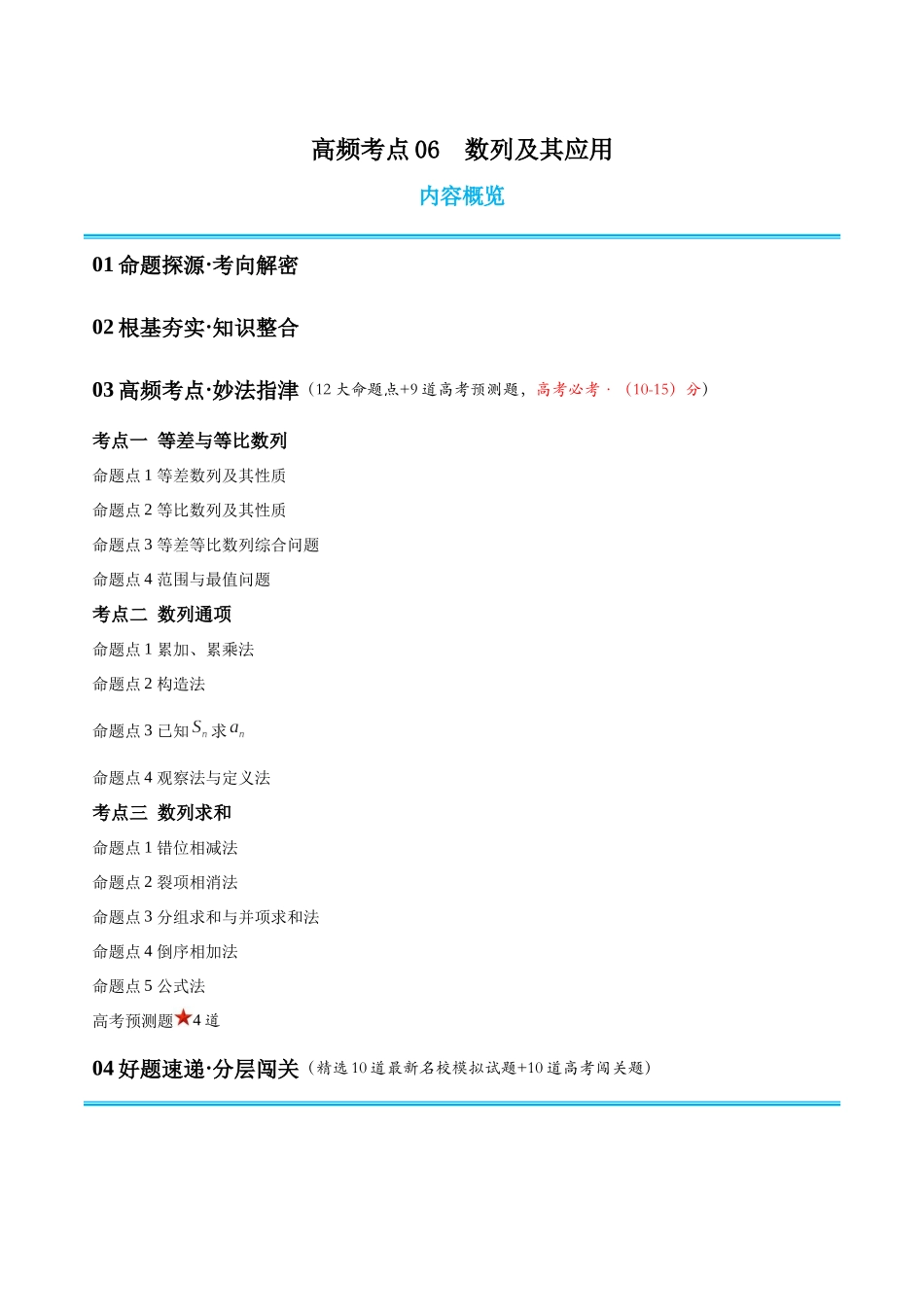 专题06数列及其应用（高频考点专练）（解析版）.docx_第1页