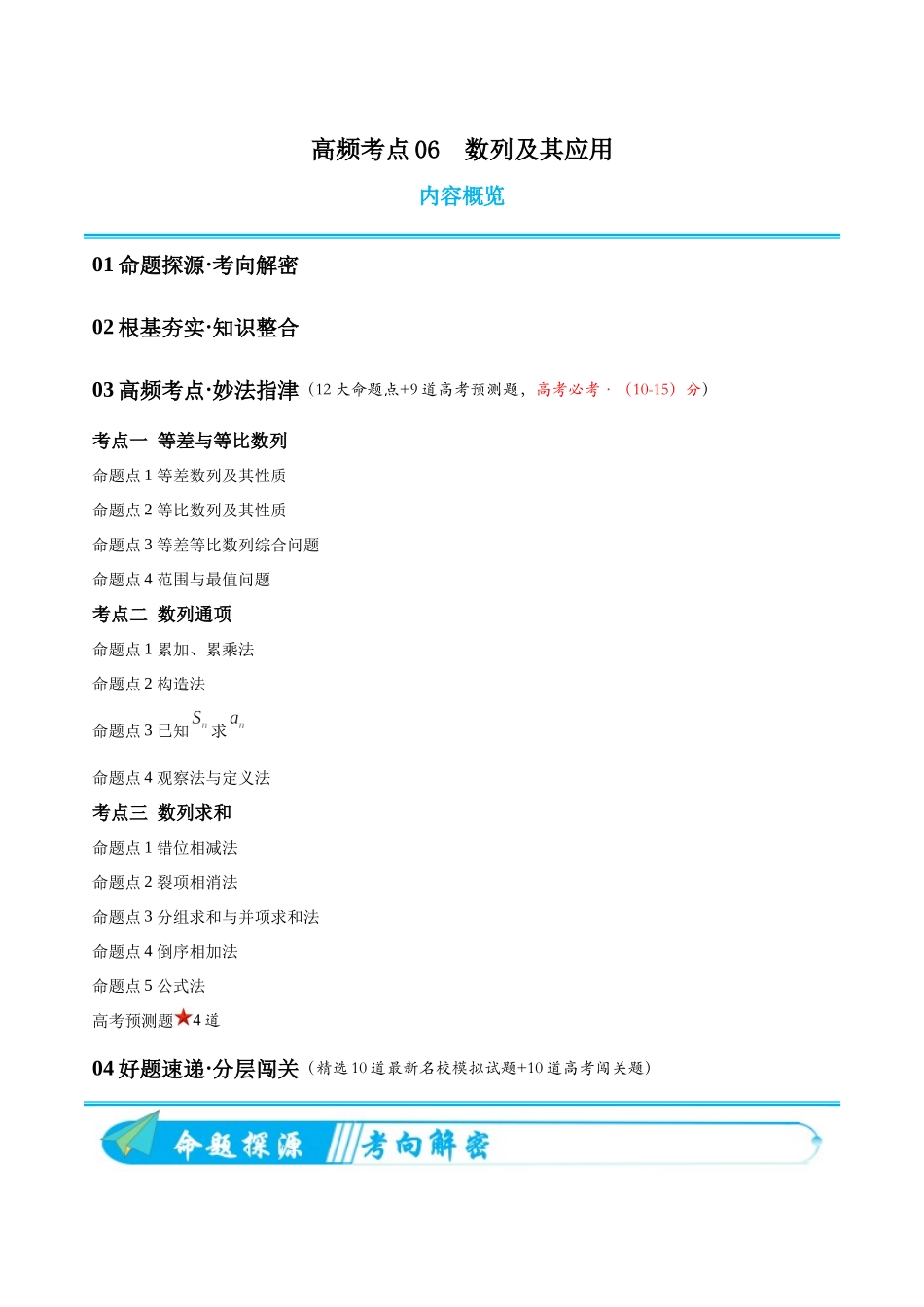 专题06数列及其应用(高频考点专练)(原卷版).docx_第1页