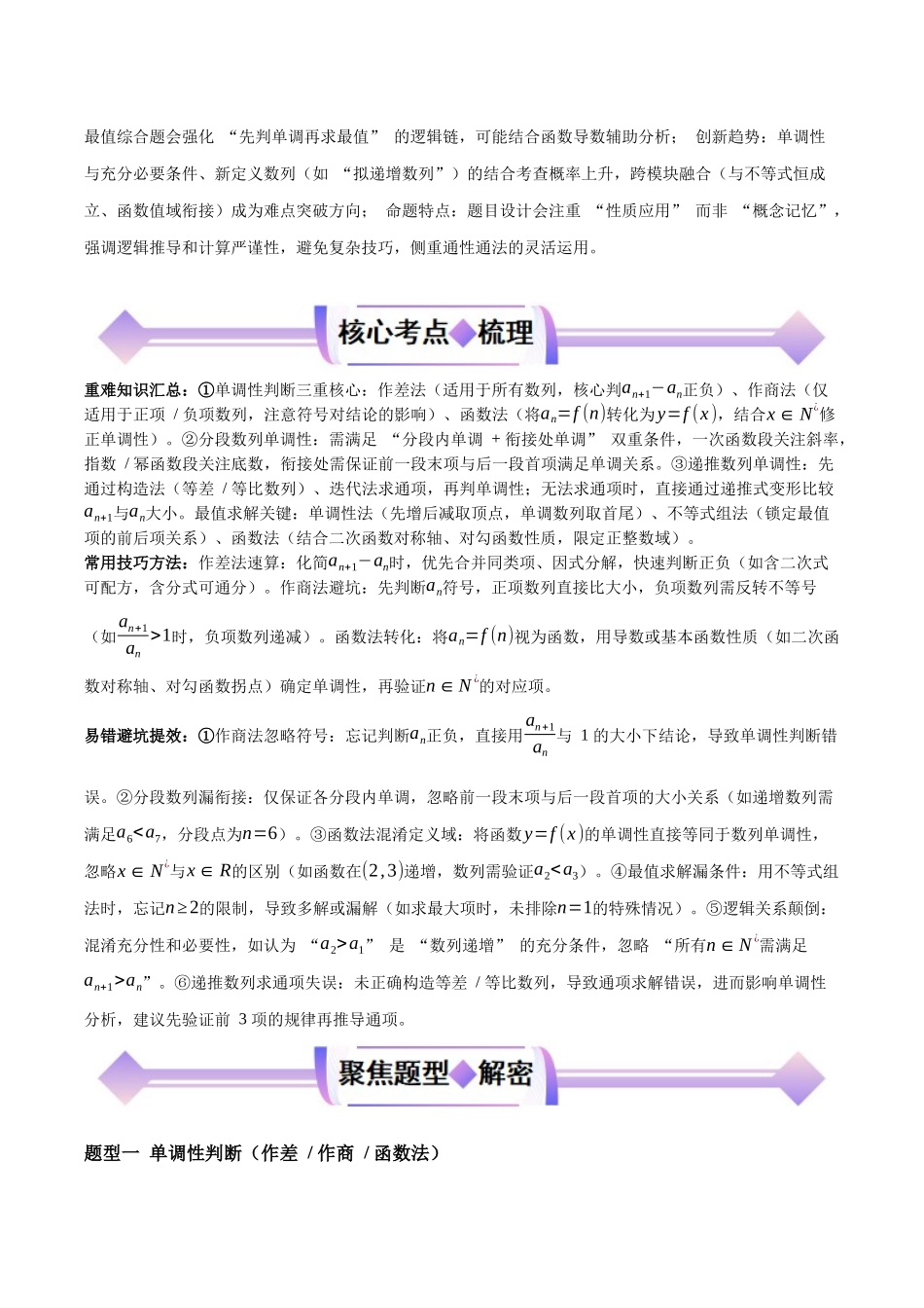 专题07数列的单调性与最值问题(培优高频考点专练)(全国通用)(原卷版).docx_第2页