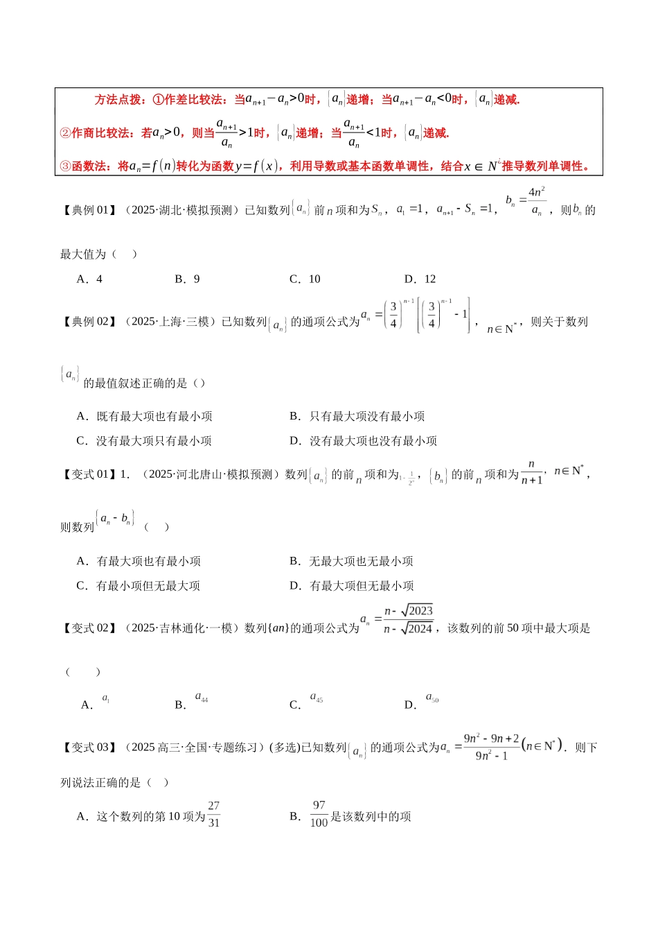 专题07数列的单调性与最值问题(培优高频考点专练)(全国通用)(原卷版).docx_第3页