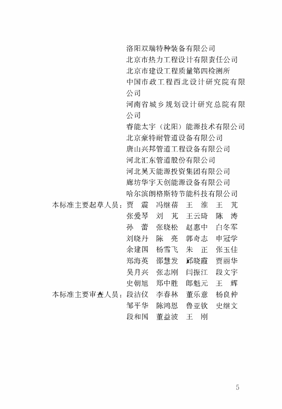 CJJT 34-2022城镇供热管网设计标准.pdf_第3页