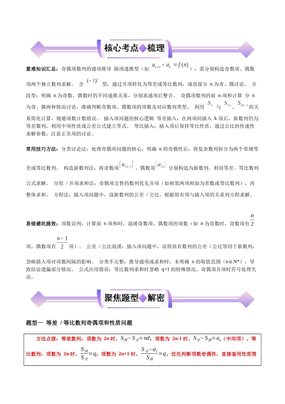 专题08数列中的奇偶项和插入项(培优高频考点专练)(解析版).docx_第2页