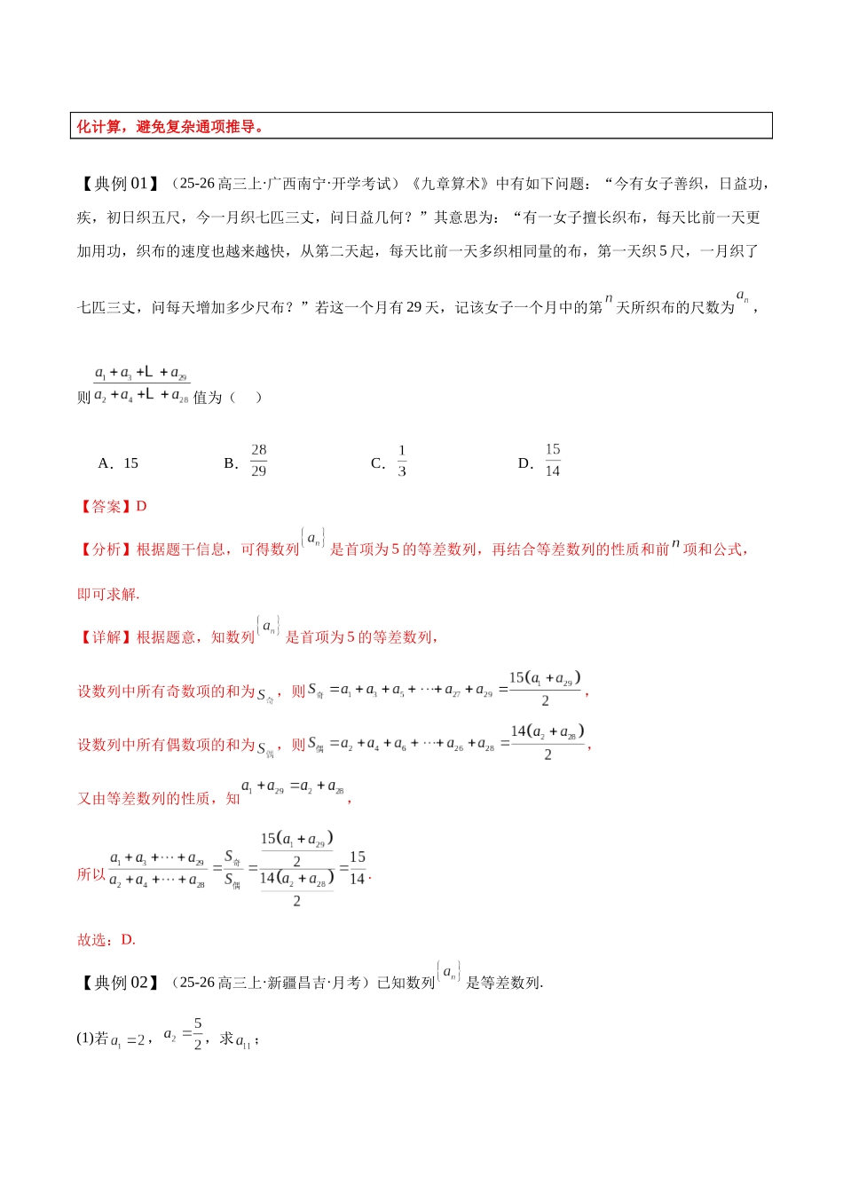 专题08数列中的奇偶项和插入项(培优高频考点专练)(解析版).docx_第3页
