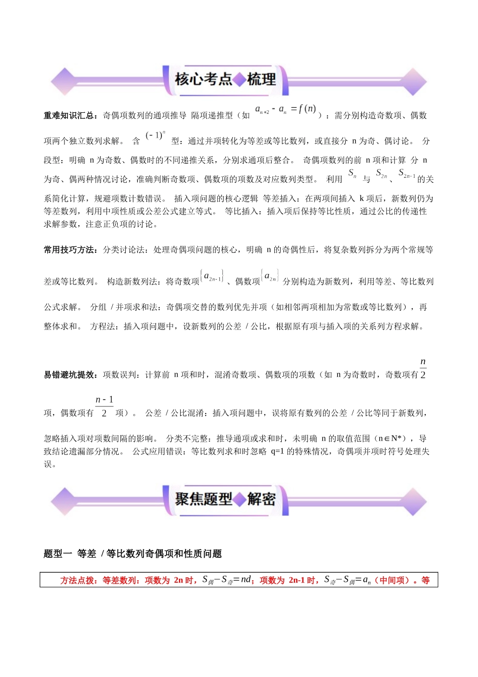 专题08数列中的奇偶项和插入项(培优高频考点专练)(原卷版).docx_第2页