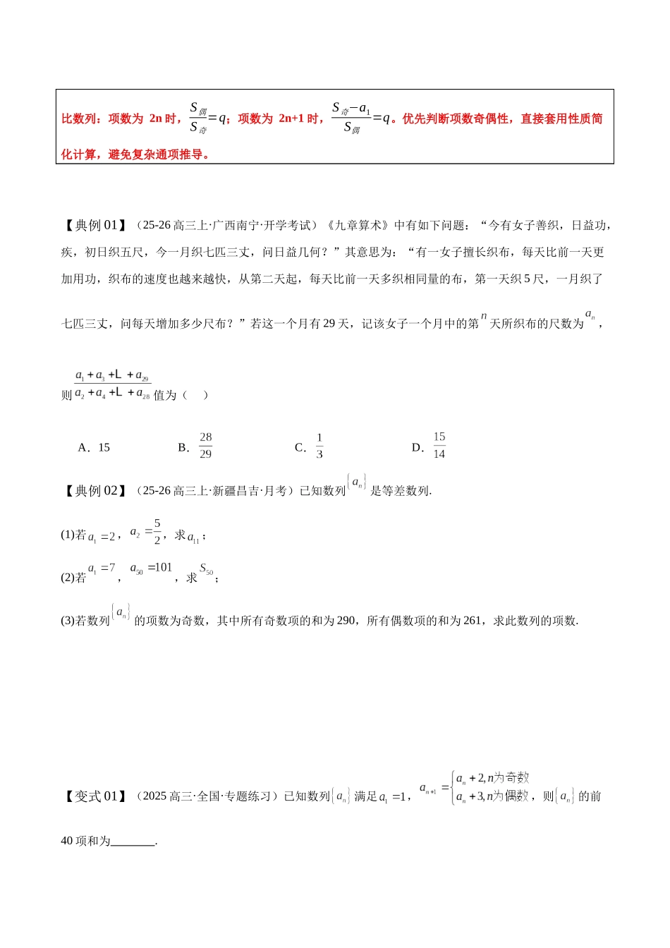 专题08数列中的奇偶项和插入项(培优高频考点专练)(原卷版).docx_第3页