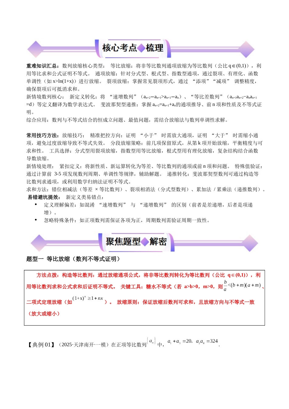 专题09数列中的放缩和新情境问题(培优高频考点专练)(解析版).docx_第2页