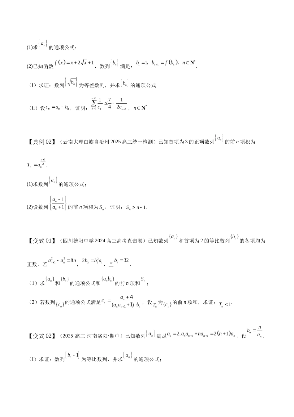 专题09数列中的放缩和新情境问题(培优高频考点专练)(解析版).docx_第3页