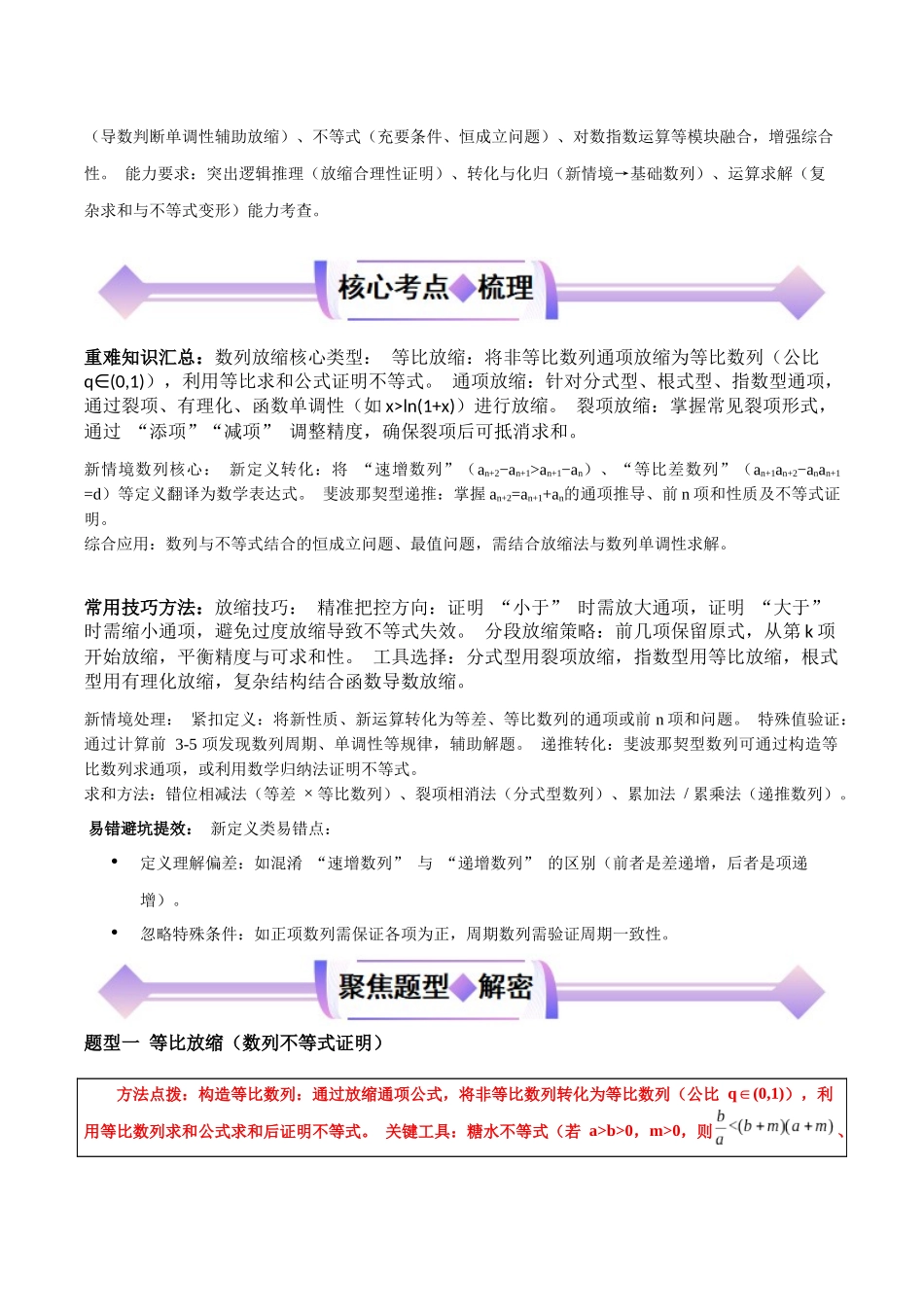 专题09数列中的放缩和新情境问题(培优高频考点专练)(原卷版).docx_第2页
