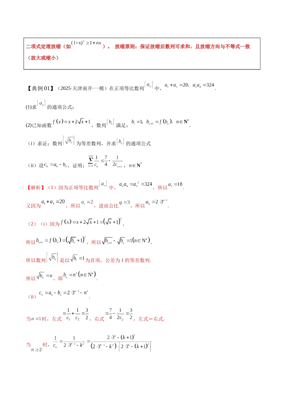 专题09数列中的放缩和新情境问题(培优高频考点专练)(原卷版).docx_第3页