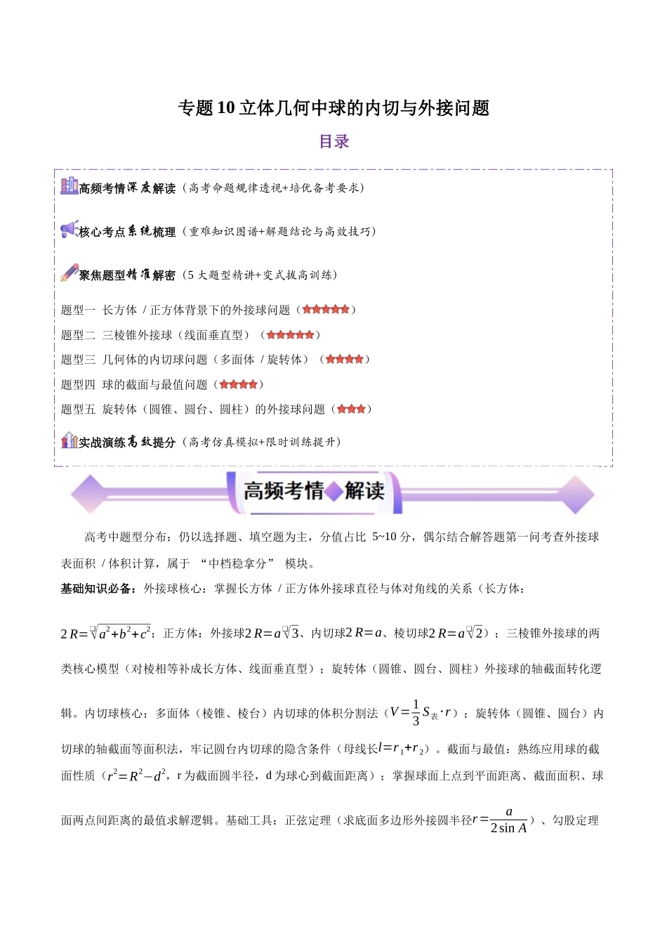 专题10立体几何中球的内切与外接问题（培优高频考点专练）（解析版）.docx_第1页
