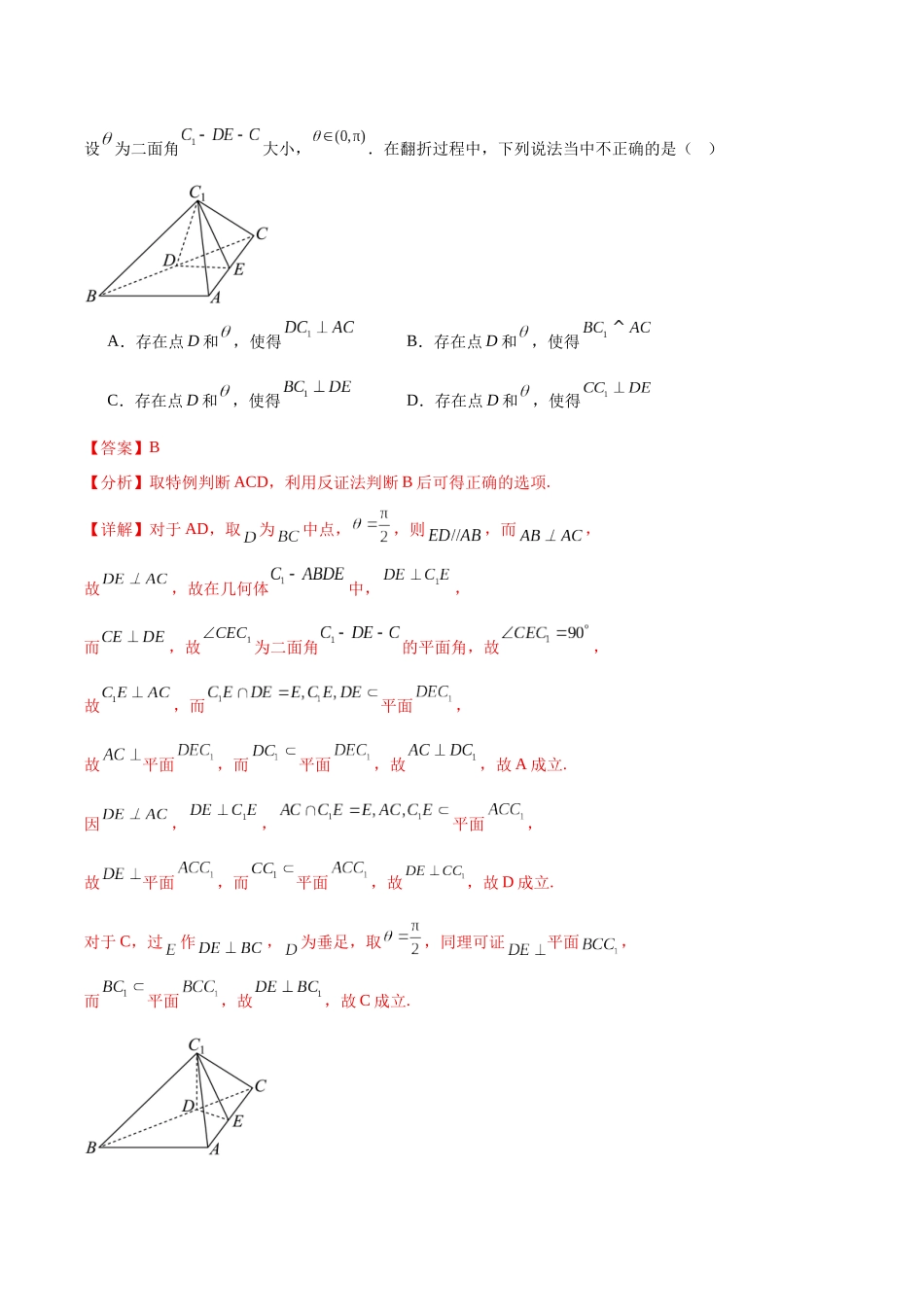 专题11立体几何中翻转和折叠问题（培优高频考点专练）（解析版）.docx_第3页
