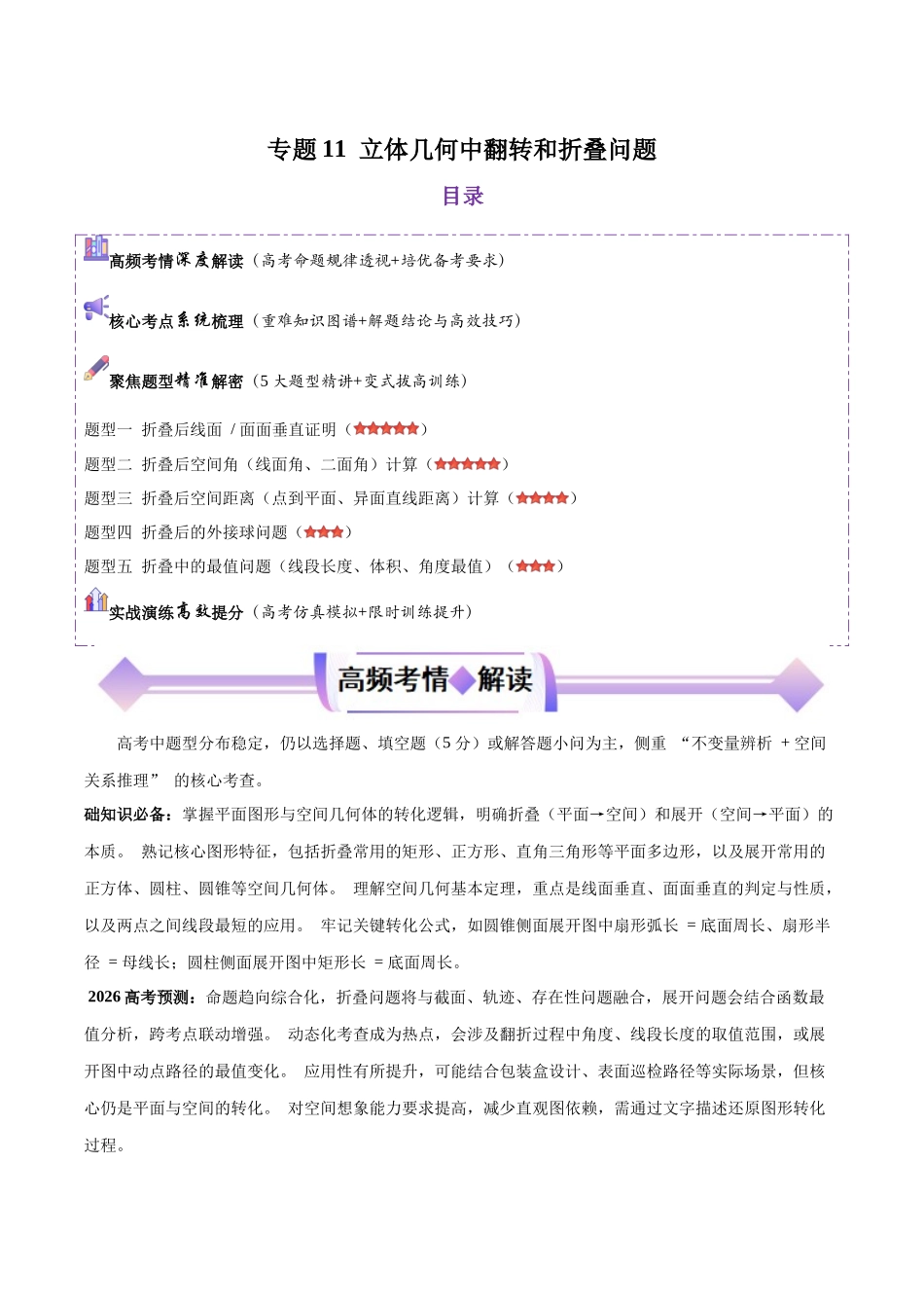专题11立体几何中翻转和折叠问题（培优高频考点专练）（原卷版）.docx_第1页