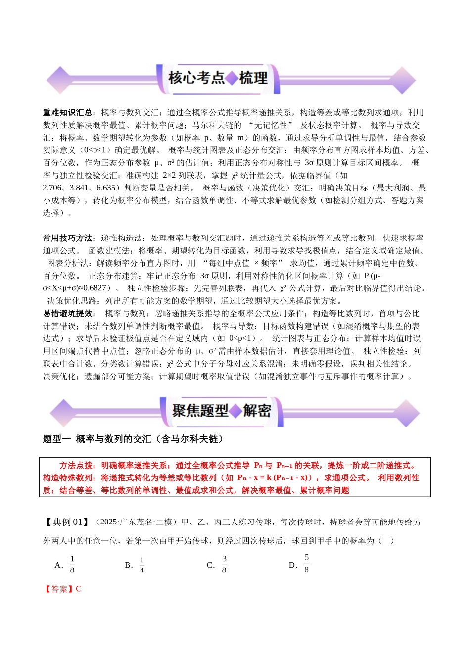 专题12概率统计与其他知识的交汇问题(培优高频考点专练)(解析版).docx_第2页