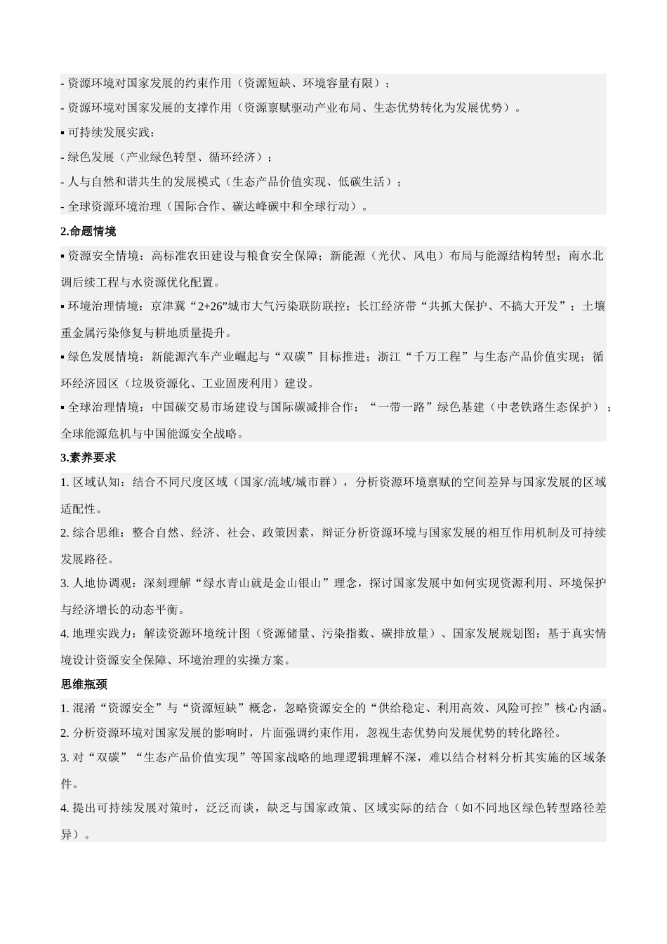 专题12资源、环境与国家发展(知识方法能力清单)(全国通用)(原卷版).docx_第2页