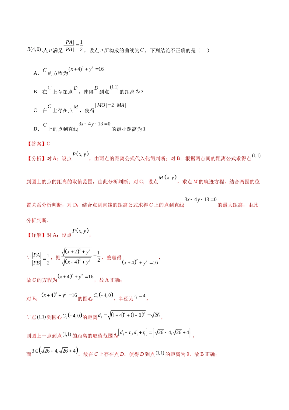 专题13隐圆、阿氏圆、蒙日圆与阿基米德三角形题型方法（培优高频考点专练）（解析版）.docx_第3页
