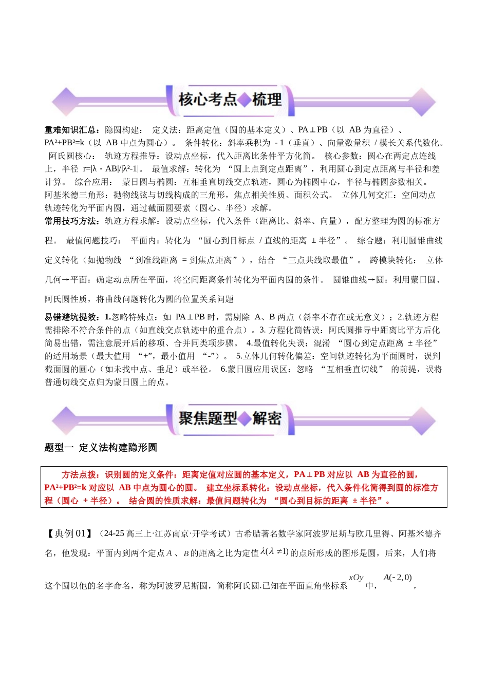 专题13隐圆、阿氏圆、蒙日圆与阿基米德三角形题型方法（培优高频考点专练）（原卷版）.docx_第2页