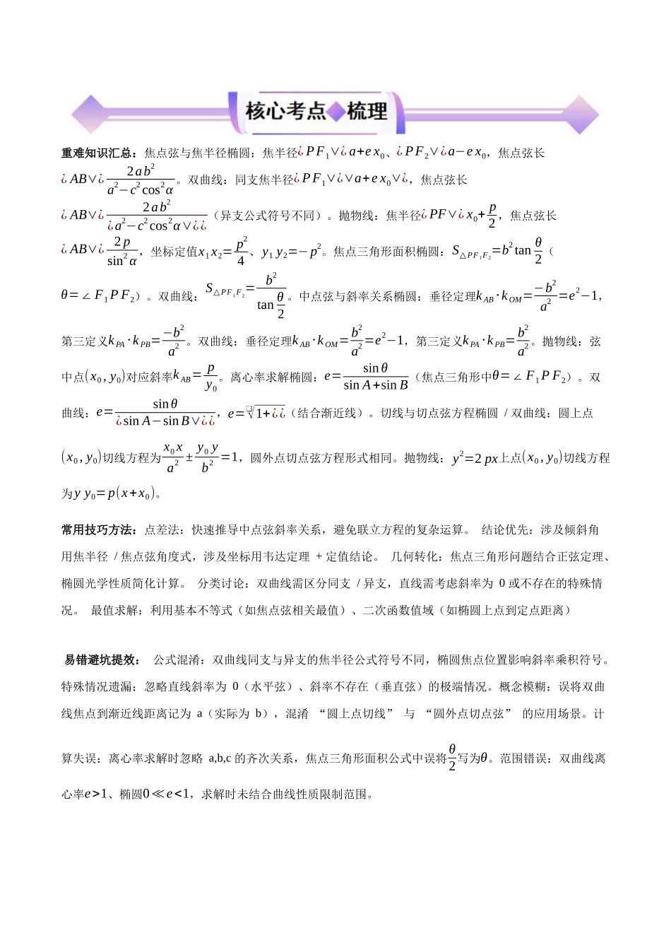 专题15圆锥曲线中的二级结论（培优高频考点专练）（原卷版）.docx_第2页