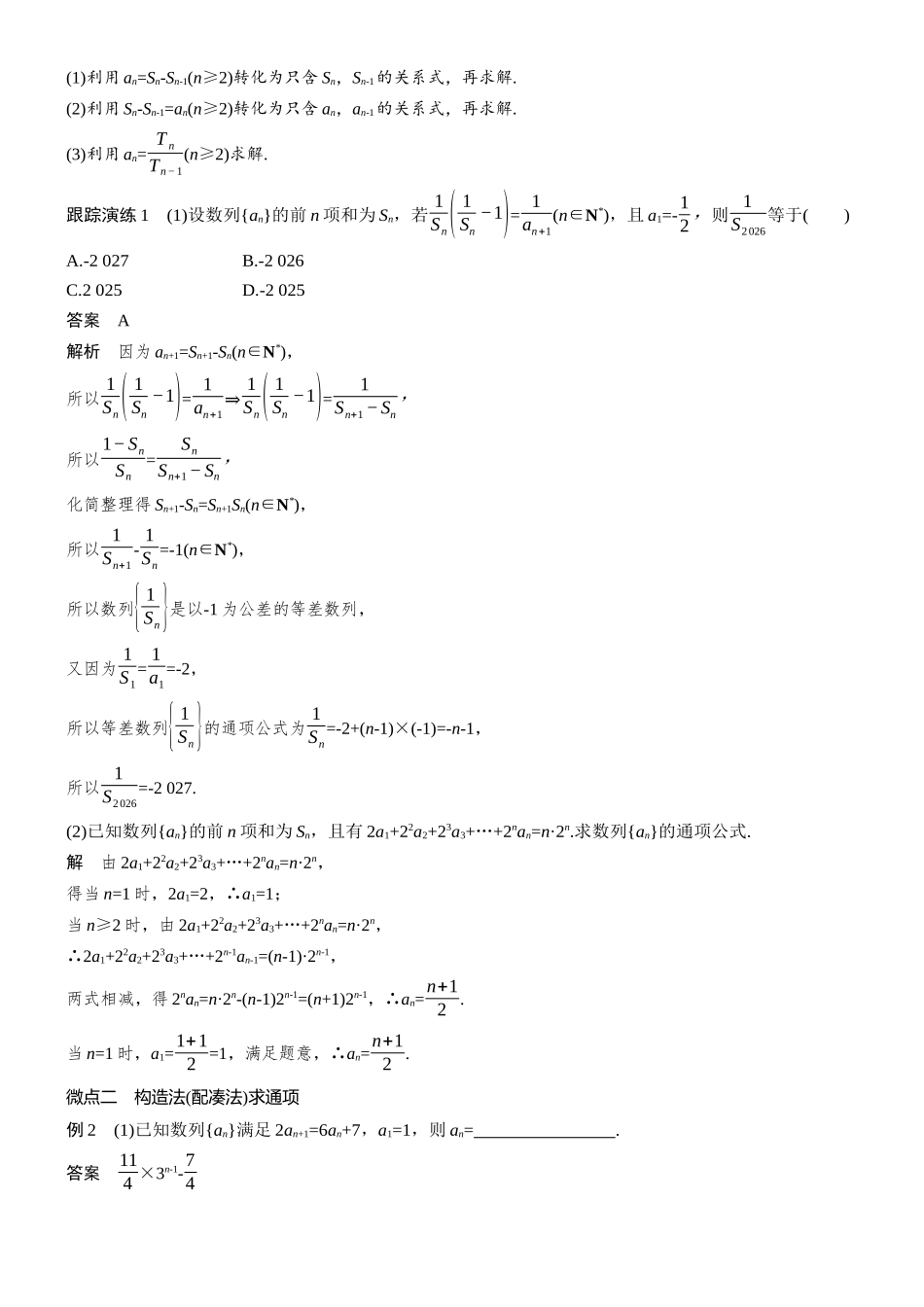 专题二第1讲数列的通项.docx_第2页
