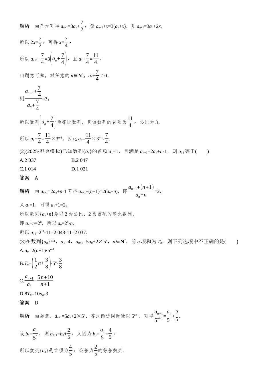 专题二第1讲数列的通项.docx_第3页
