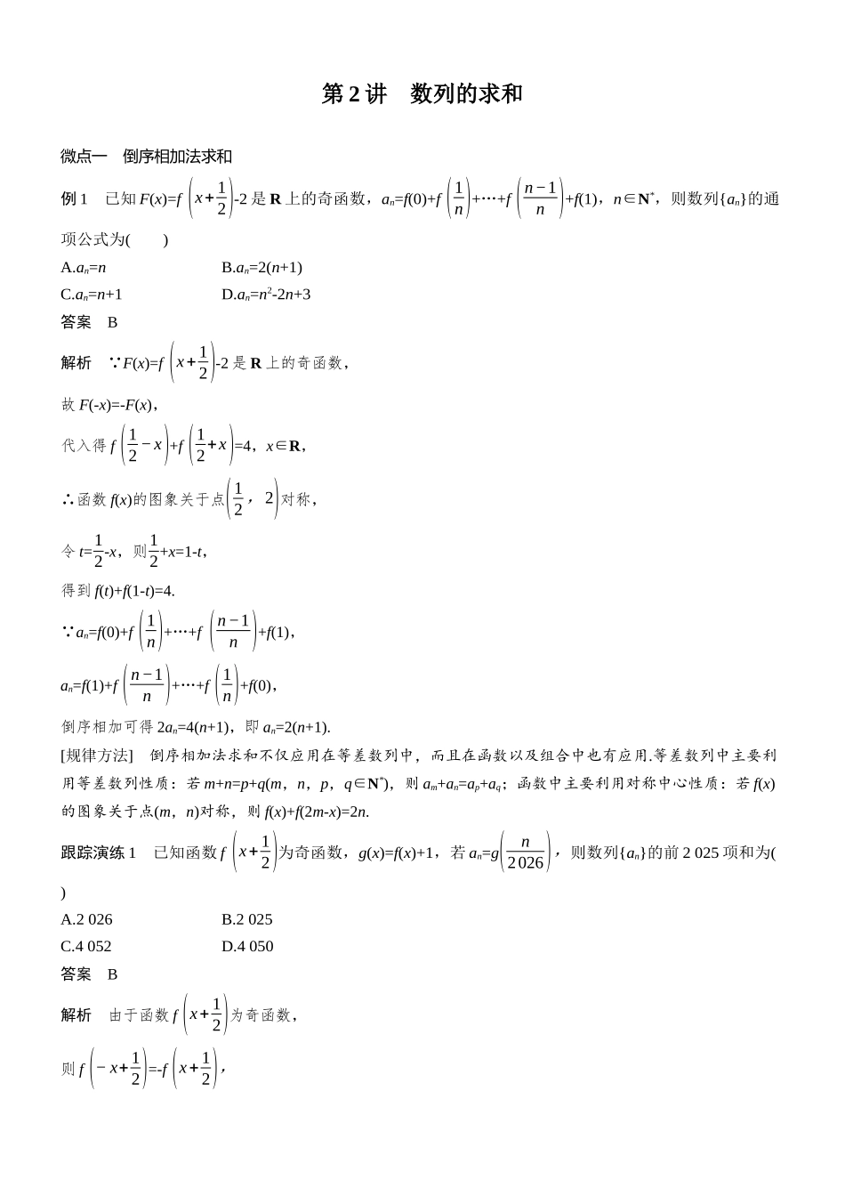 专题二第2讲数列的求和.docx_第1页
