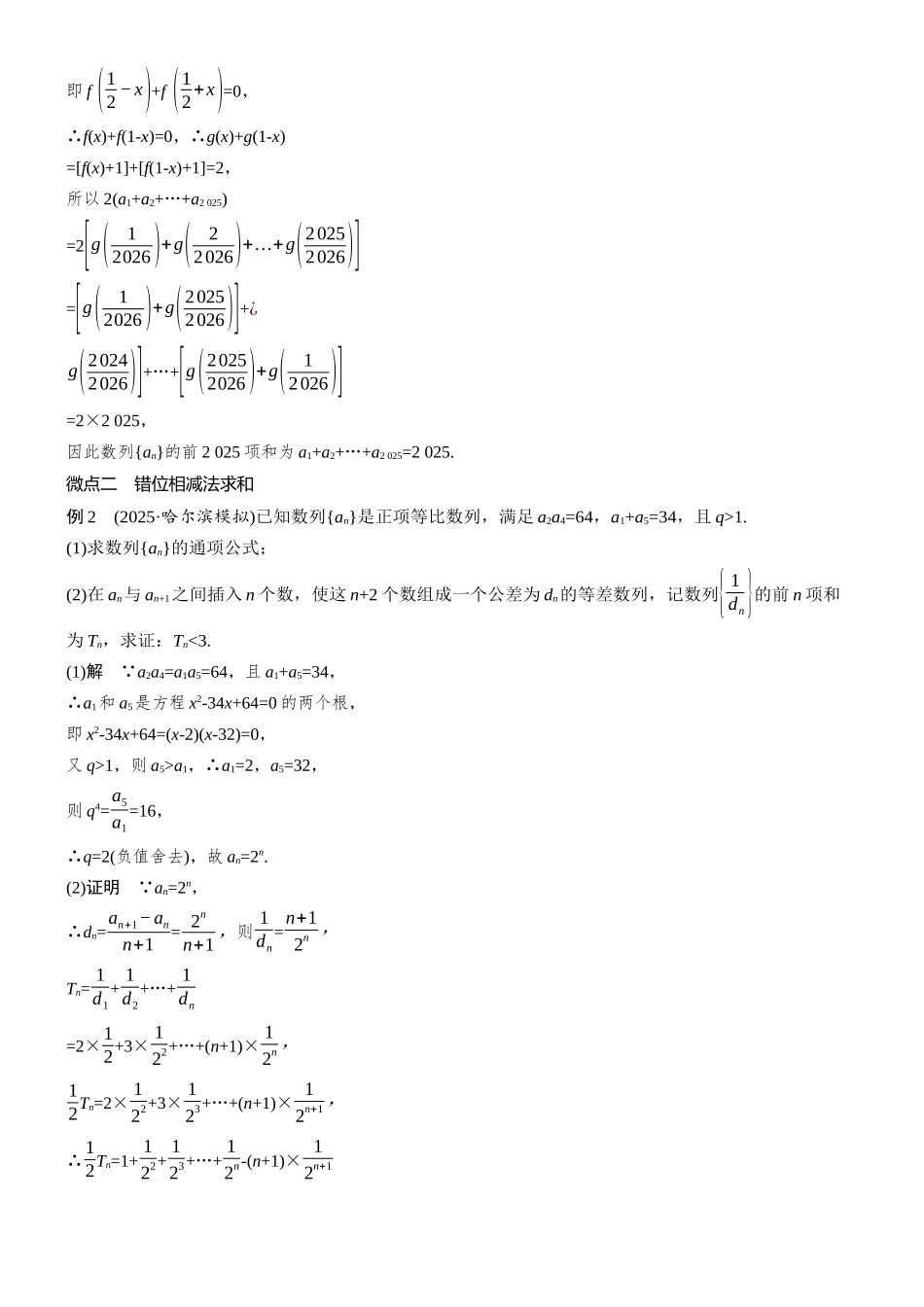 专题二第2讲数列的求和.docx_第2页