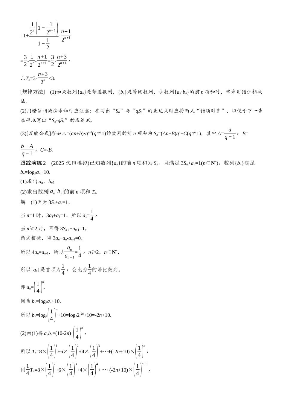 专题二第2讲数列的求和.docx_第3页