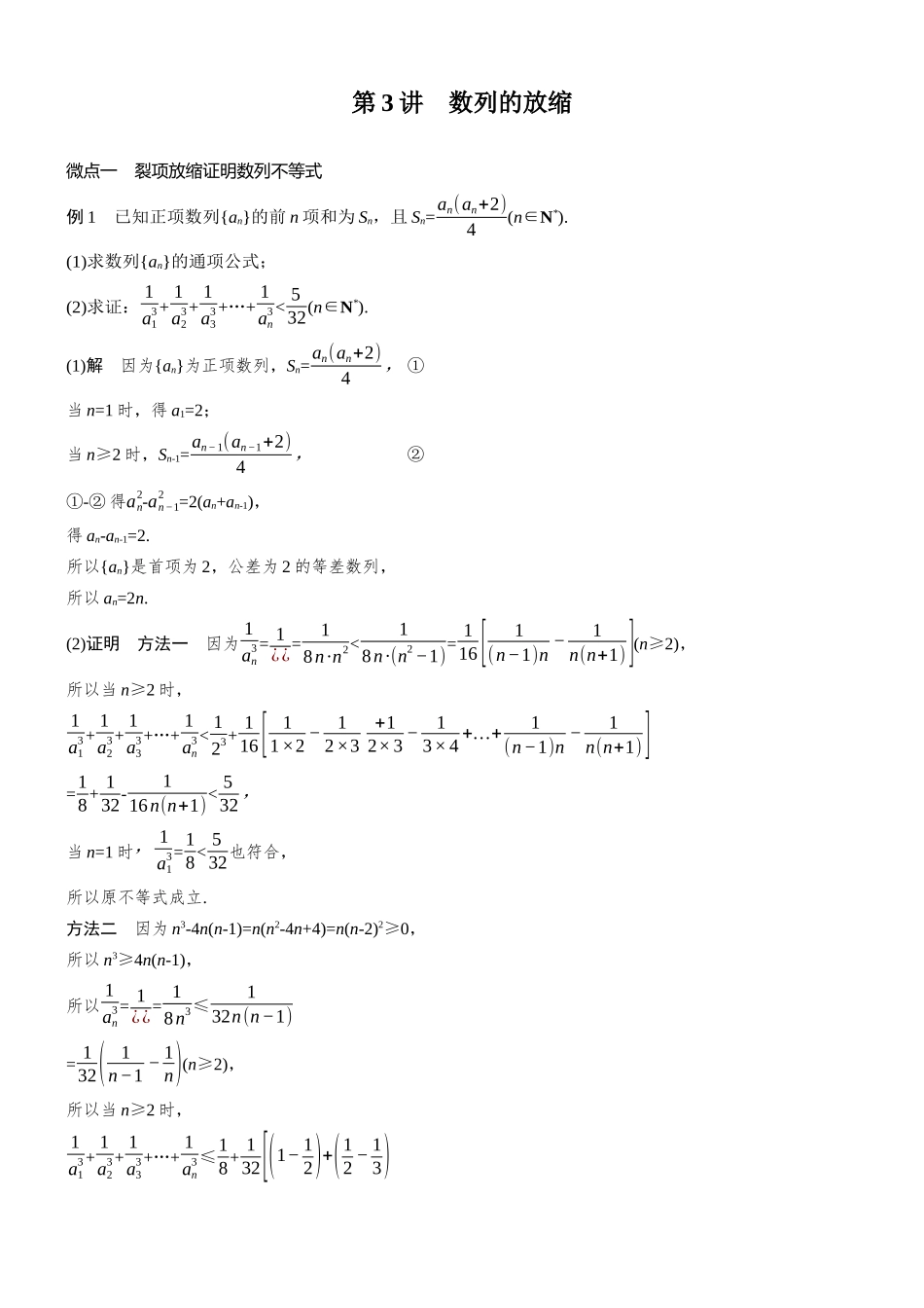 专题二第3讲数列的放缩.docx_第1页