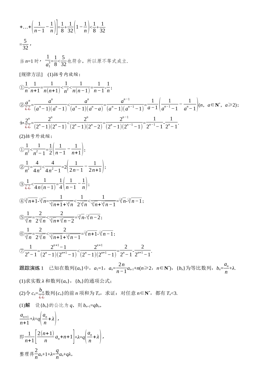 专题二第3讲数列的放缩.docx_第2页