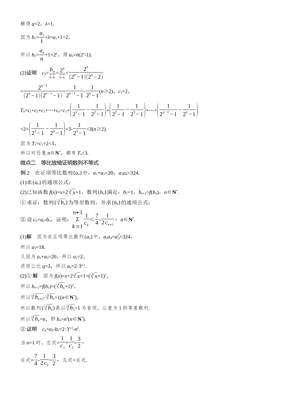 专题二第3讲数列的放缩.docx_第3页