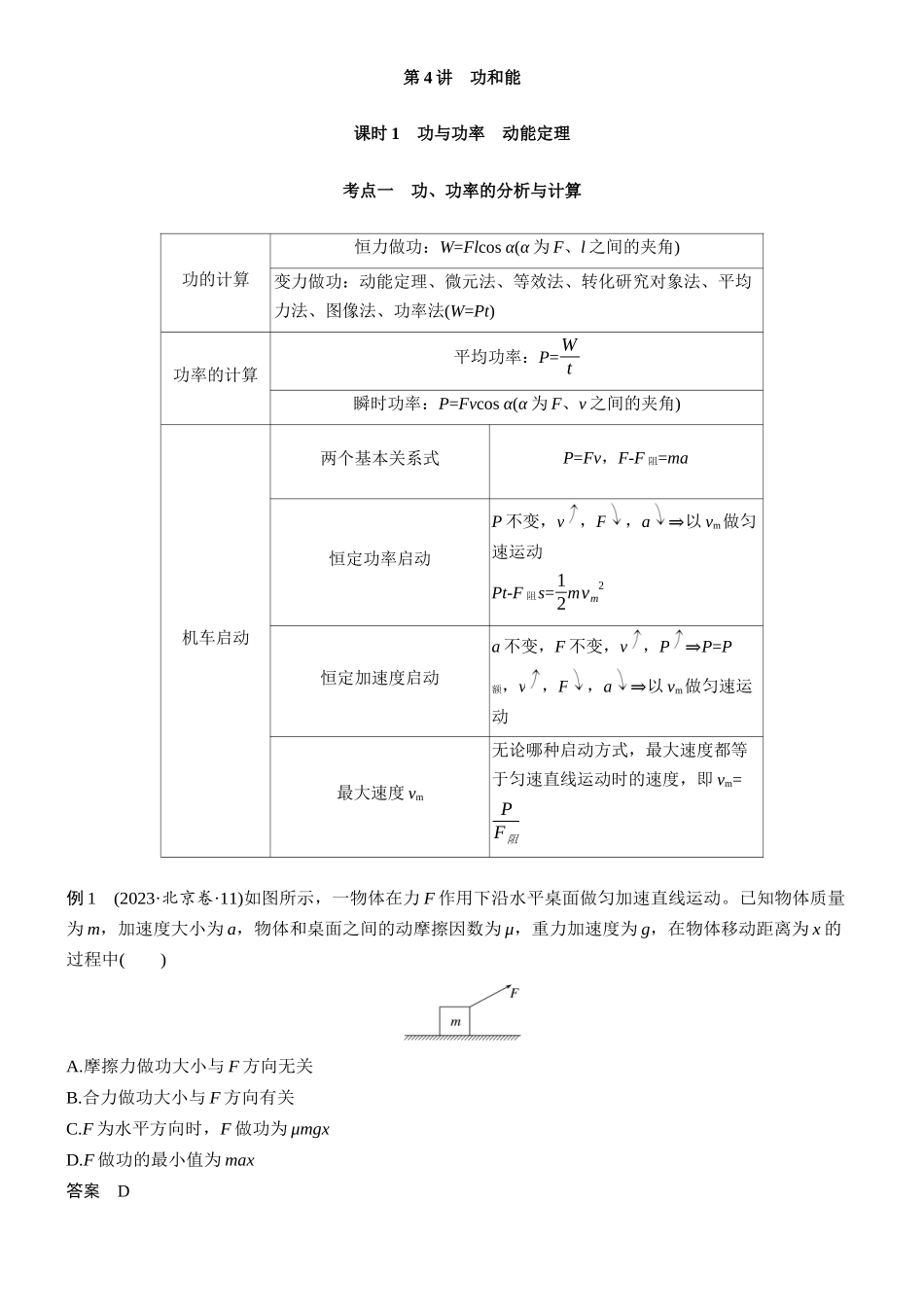 专题二第4讲课时1功与功率动能定理.docx_第2页
