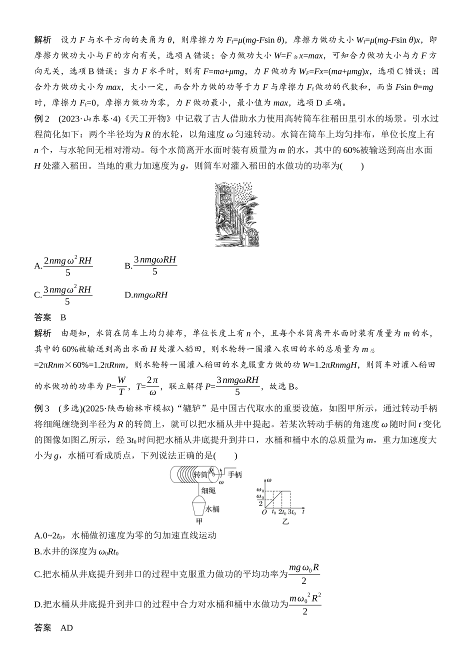 专题二第4讲课时1功与功率动能定理.docx_第3页