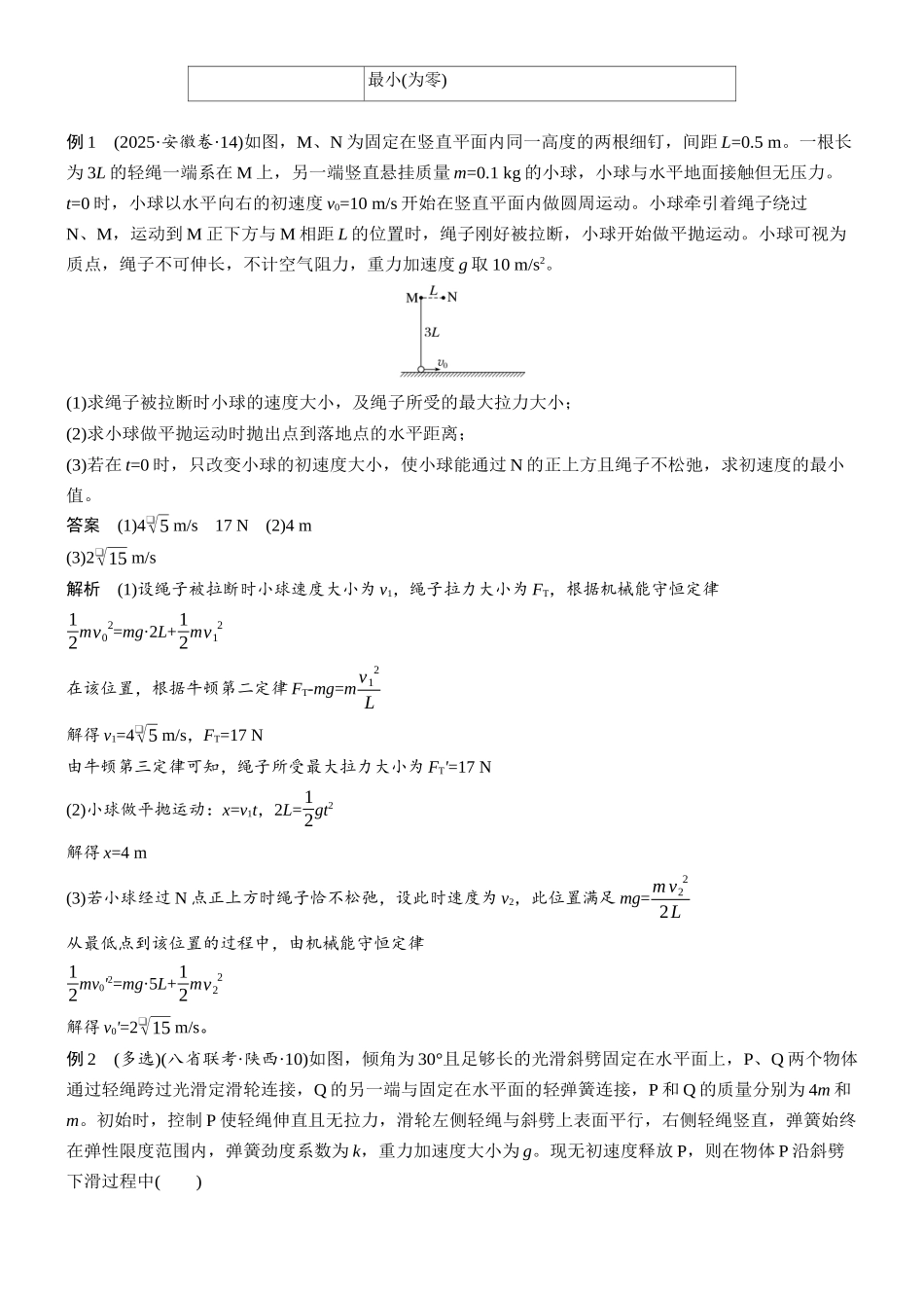专题二第4讲课时2机械能守恒定律功能关系.docx_第2页