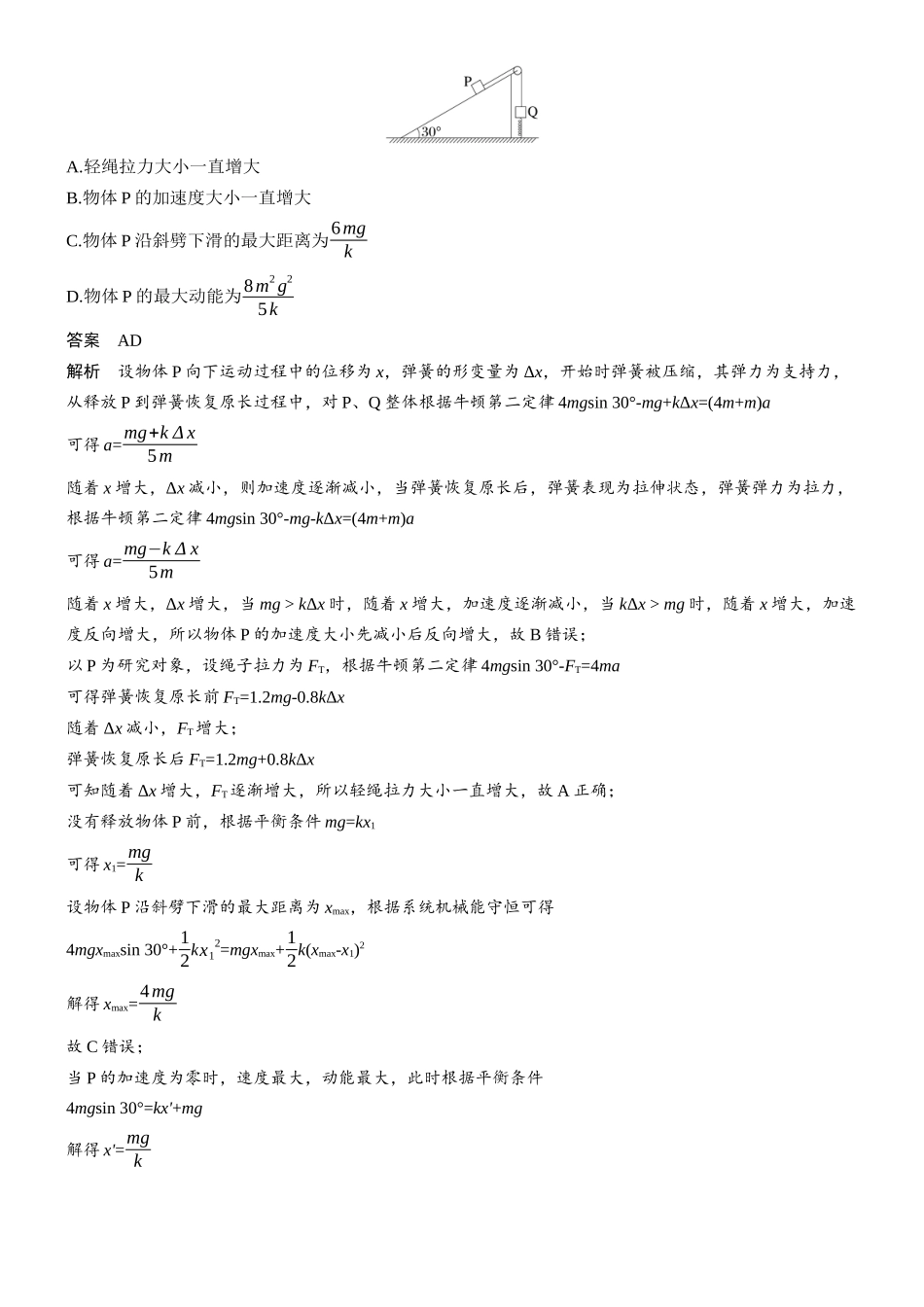 专题二第4讲课时2机械能守恒定律功能关系.docx_第3页