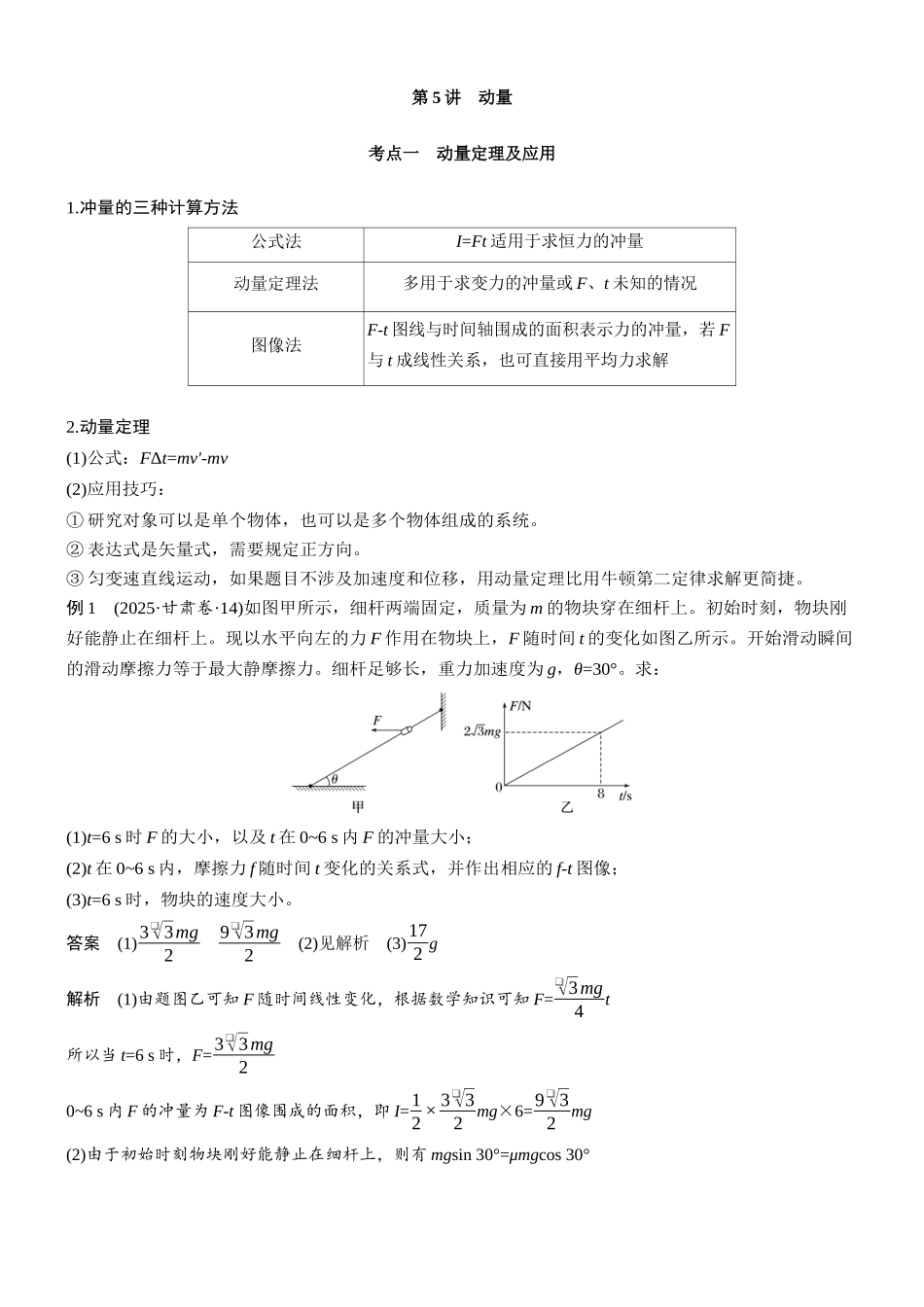 专题二第5讲动量.docx_第1页