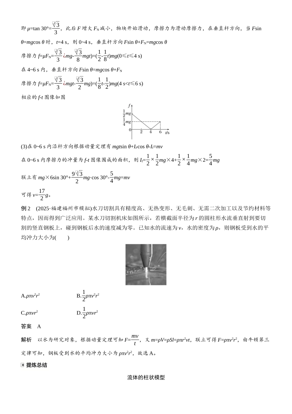 专题二第5讲动量.docx_第2页