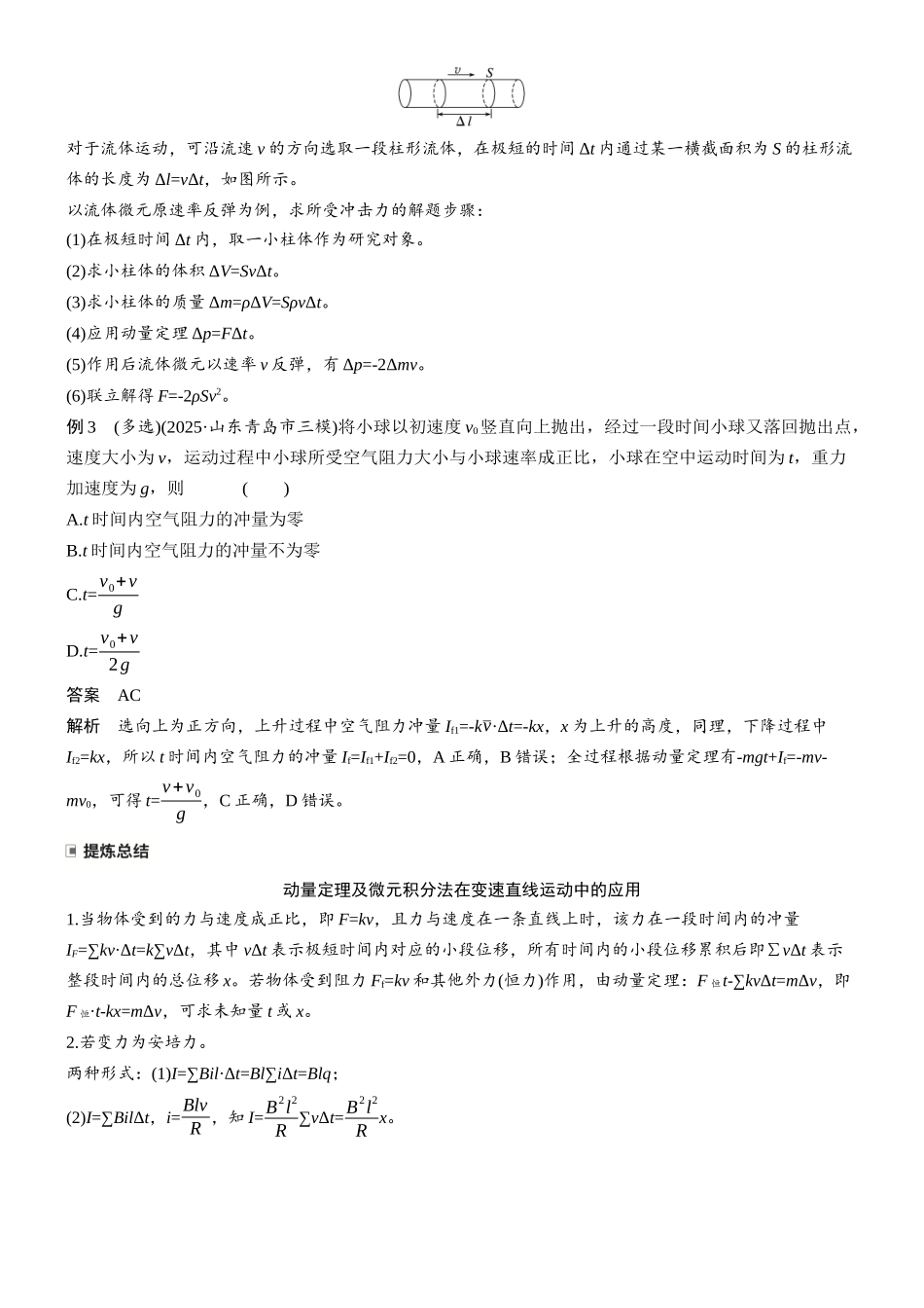 专题二第5讲动量.docx_第3页