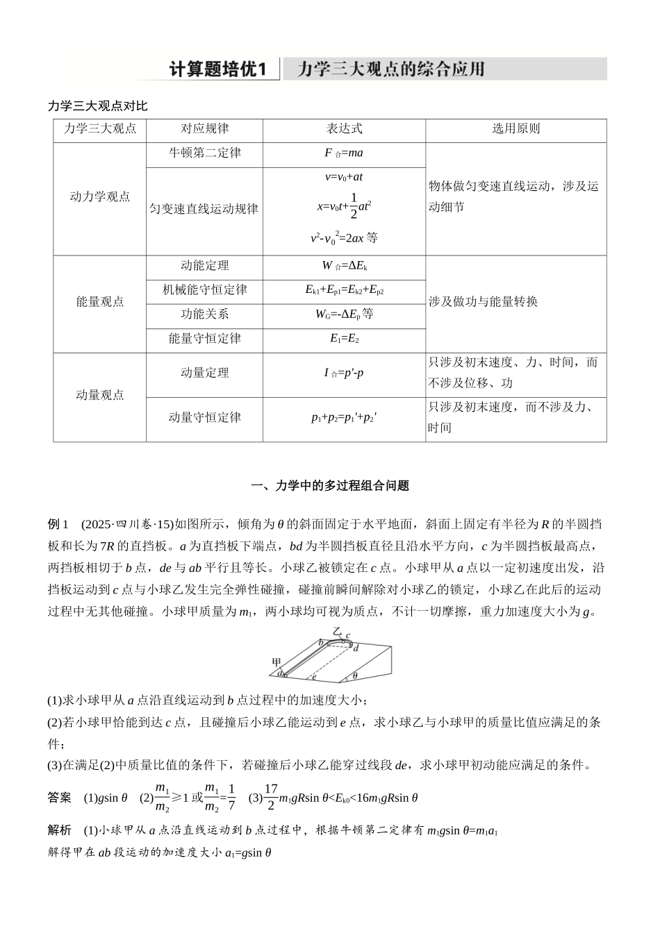 专题二计算题培优1力学三大观点的综合应用.docx_第1页