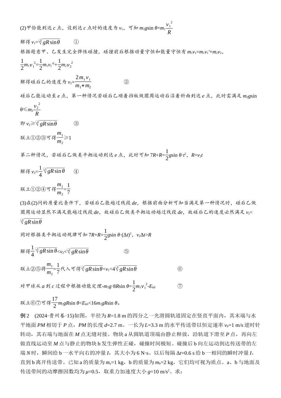 专题二计算题培优1力学三大观点的综合应用.docx_第2页