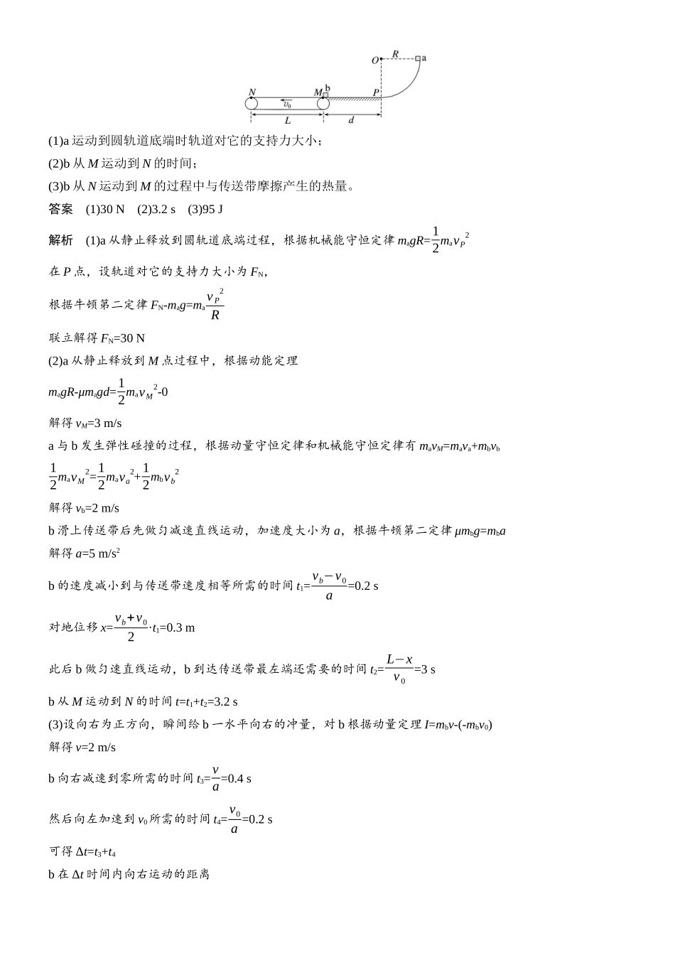 专题二计算题培优1力学三大观点的综合应用.docx_第3页