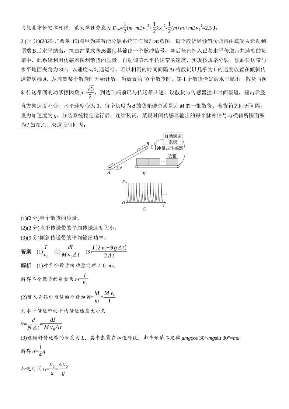 专题二计算题培优练1力学中的多过程组合问题.docx_第2页